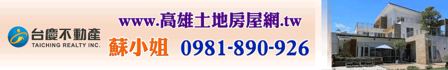 高雄房屋,三民區房屋,高雄三民區房屋